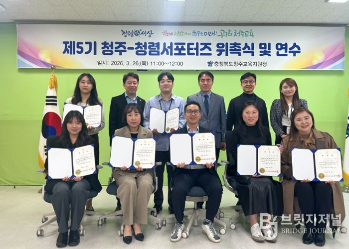 청주교육지원청, ‘제5기 청렴서포터즈 위촉식 및 연수 실시’