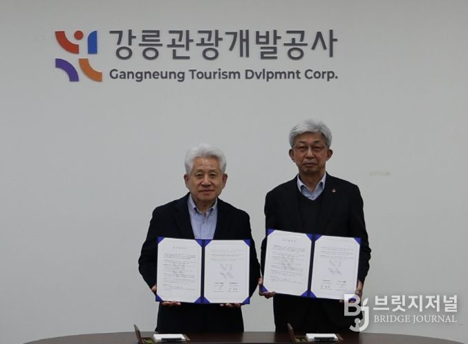 강릉관광개발공사-강릉DMO 업무협약 체결