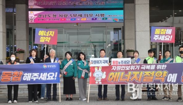 에너지 절약․차량 5부제 동참 캠페인