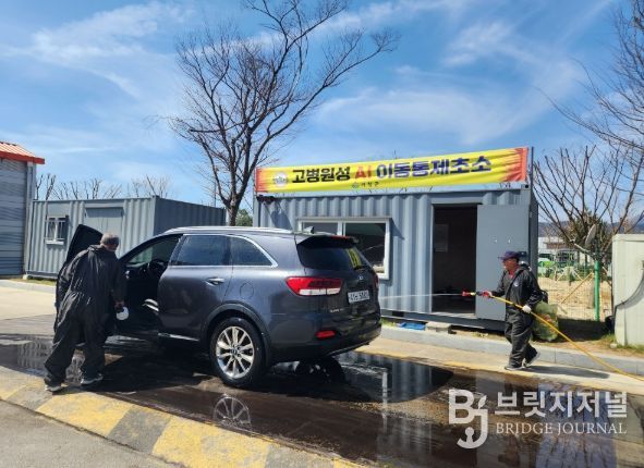 거창 조류인플루엔자 방역