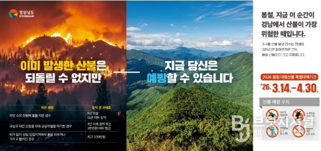 산불예방 홍보 포스터