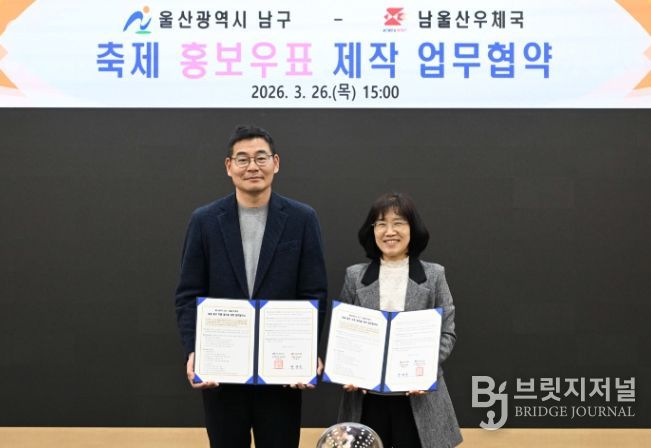 울산남구-남울산우체국, 축제 홍보우표 제작 업무협약