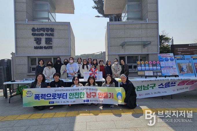 남구지역사회보장협의체 여성가족분과, 안전 남구 스탬프 콩콩 캠페인