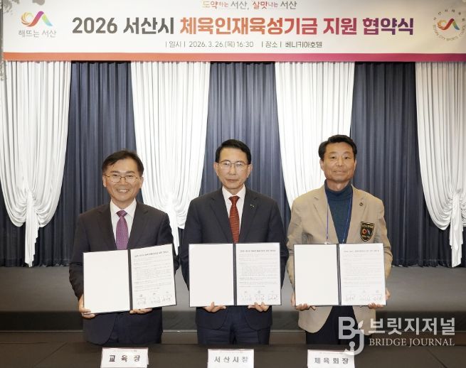 26일 베니키아호텔에서 열린 체육인재 육성기금 지원 업무협약식