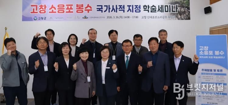 고창군, ‘소응포 봉수’ 국가사적 지정 위한 학술세미나 개최