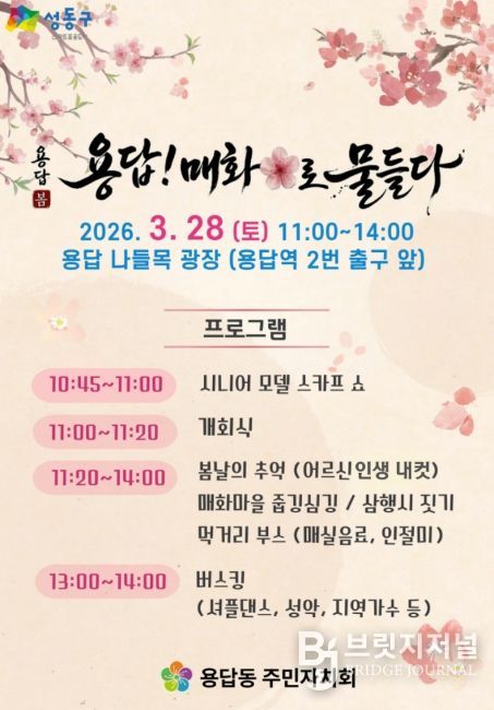 '용답! 매화로 물들다' 홍보 포스터