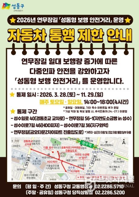 2026년 ‘성동형 보행 안전거리’ 운영 안내문