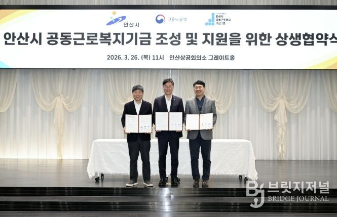 이민근 안산시장(사진 가운데)이 26일 안산 상공회의소에서 진행된 '안산시 공동근로복지기금 조성 및 지원을 위한 상생협약식'에서 기념촬영을 하고 있다.