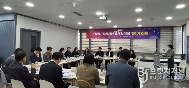 26일 사단법인 가치있는누림에서 '2026년 안산시 지역청년 고용협의회' 1분기 회의가 진행중이다.