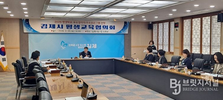 김제시, 2026년 평생교육협의회 개최