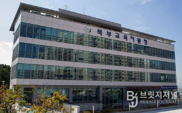 부산북부교육지원청