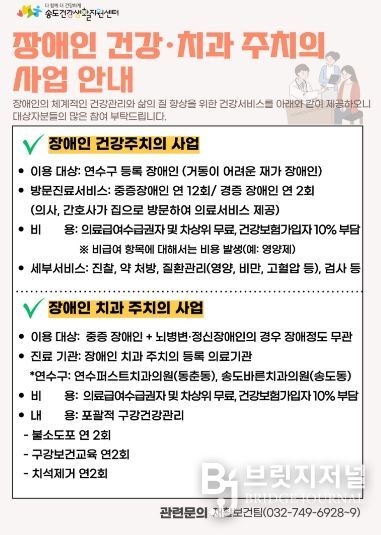 연수구 송도건강생활지원센터, ‘장애인 건강·치과주치의 사업’ 운영