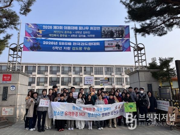 포천시 포천동 청소년지도협의회, 포천초서 청소년보호 캠페인 실시