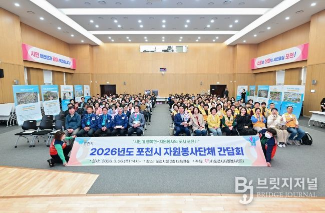 포천시자원봉사센터, ‘2026 포천시 자원봉사단체 간담회’ 개최