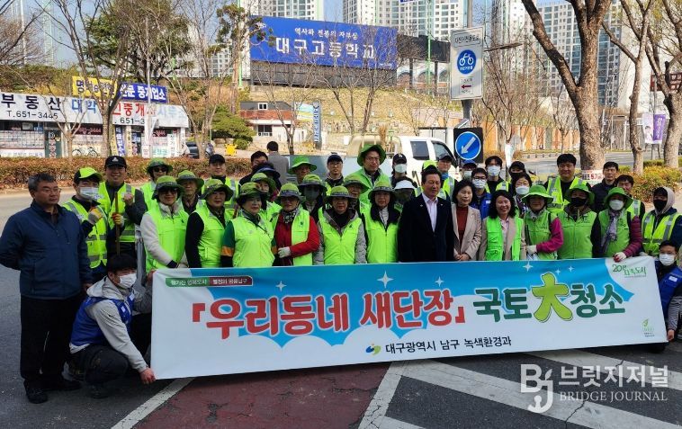대구 남구청에서는 봄맞이 국토대청소를 실시하여 겨우내 묵은 쓰레기를 집중 수거하였다.
