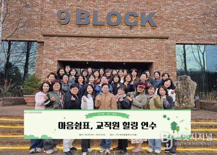 광주시 육아종합지원센터, 어린이집 원장 대상 ‘힐링 연수’ 개최