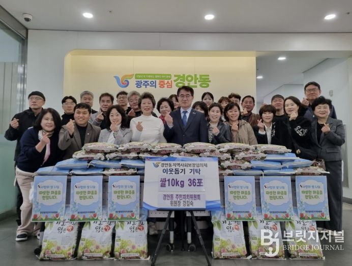 광주시 경안동 주민자치위원회, 이웃돕기 백미 360㎏ 기탁