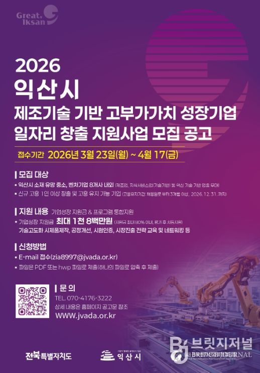 제조기술 기반 고부가가치 일자리 창출 참여 기업 8개사 모집