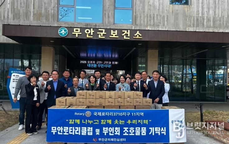 무안로타리클럽 부인회 기탁 모습