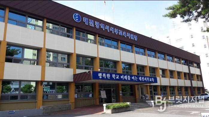 대전서부교육지원청