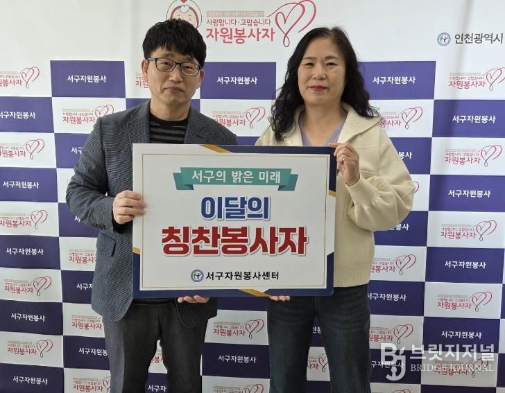 인천 서구 자원봉사 칭찬릴레이, 195번째 주인공에 김미자 자원봉사자 선정