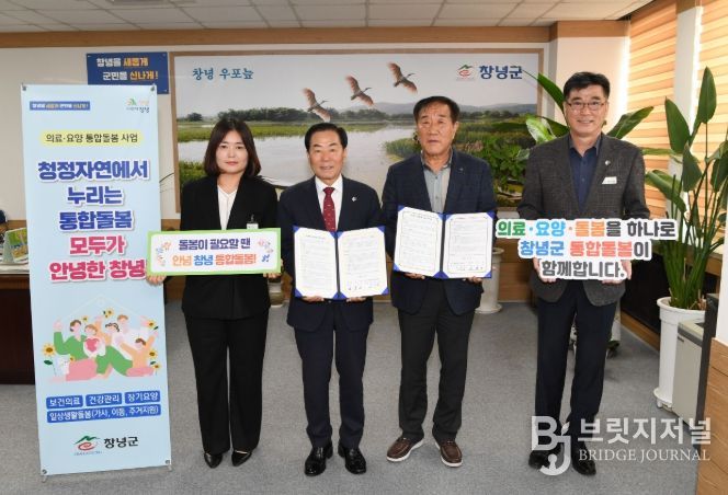 창녕군-창녕군사회복지협의회, ‘경남형 이웃돌봄’ 업무협약