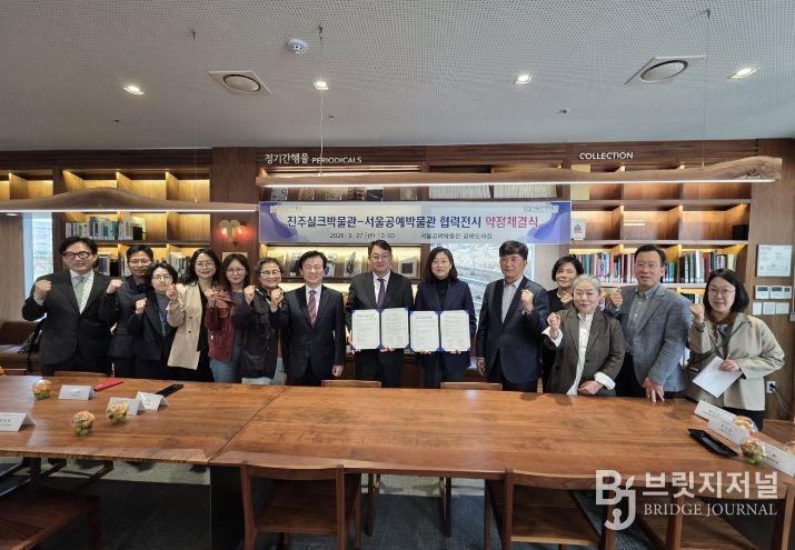 진주실크박물관-서울공예박물관, 협력전시 약정