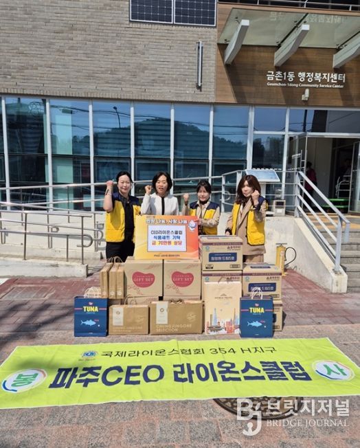 파주시 금촌1동, ‘시이오(CEO)라이온스클럽’으로부터 식품 꾸러미 전달받아