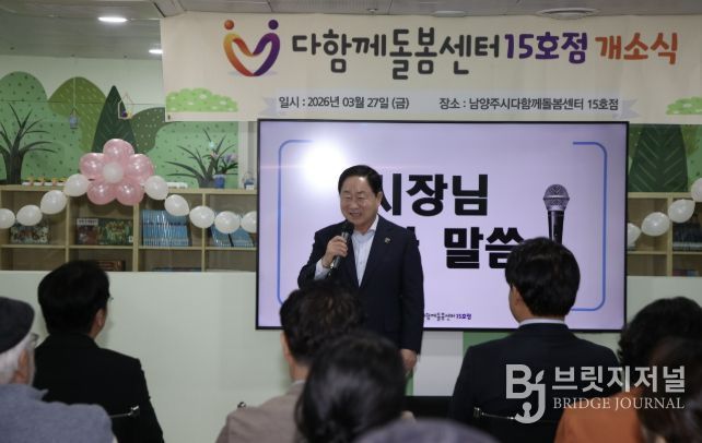 남양주시, 다함께돌봄센터 15호점 개소…초등돌봄 공백 해소 박차