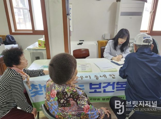 고양시 고양동, 제2차 건강한 동행 ‘찾아가는 보건복지상담소’ 운영