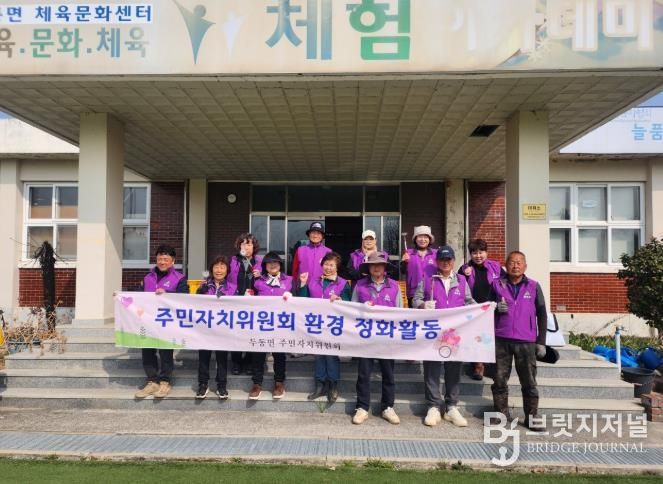 울주군 두동면 주민자치위원회, 봄맞이 환경정화활동 실시