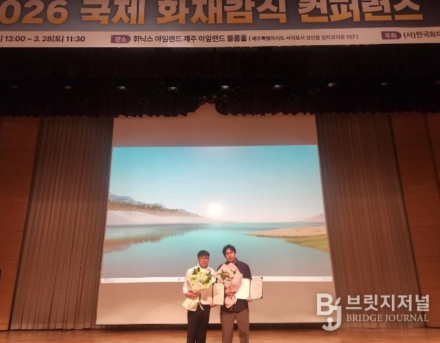 충남소방본부 국제 콘퍼런스서 ‘과학 소방’ 저력 입증