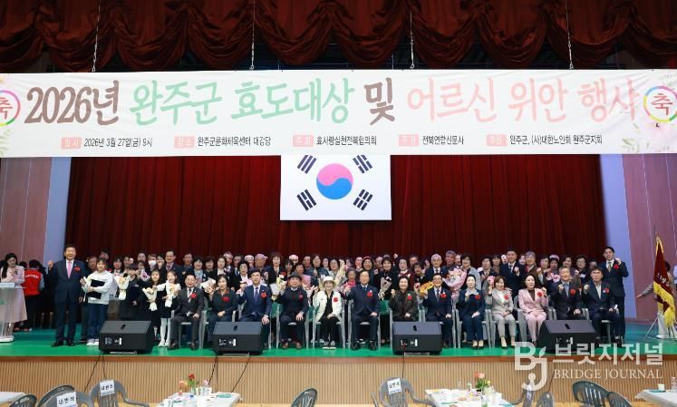 “효(孝)가 피어나는 완주군” 효도대상 위안행사