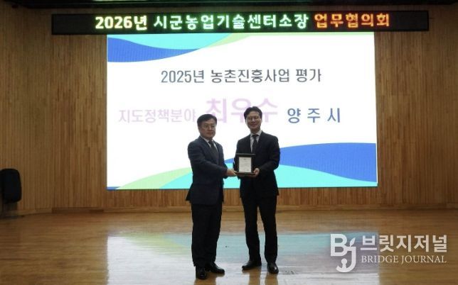 양주시, ‘2025년도 농촌진흥사업평가 지도정책분야 최우수기관’ 선정