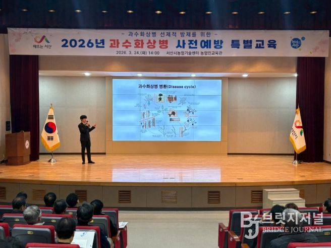 과수화상병 사전예방 교육