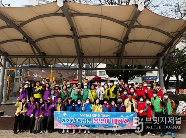 철산1동, 주민과 함께 사성공원 등 봄맞이 대청소