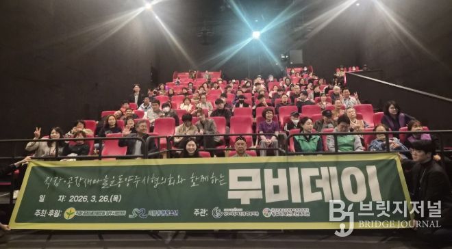 직장·공장새마을운동 양주시협의회, 소외계층 대상 ‘무비데이’ 행사 개최