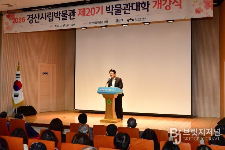 경산시립박물관 제20기 박물관대학 개강