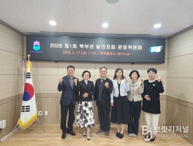 2026년 제1회 북부권 발전포럼 운영위원회