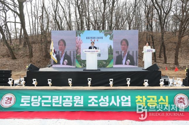 토당근린공원 착공식