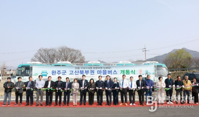 고산북부권 공영마을버스 개통식