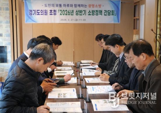 2026년 상반기 소방정책 간담회