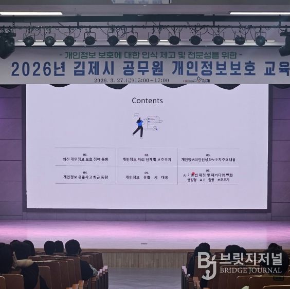 개인정보보호교육