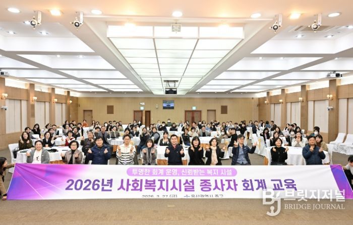 중구, 사회복지시설 종사자 대상 회계 교육 실시