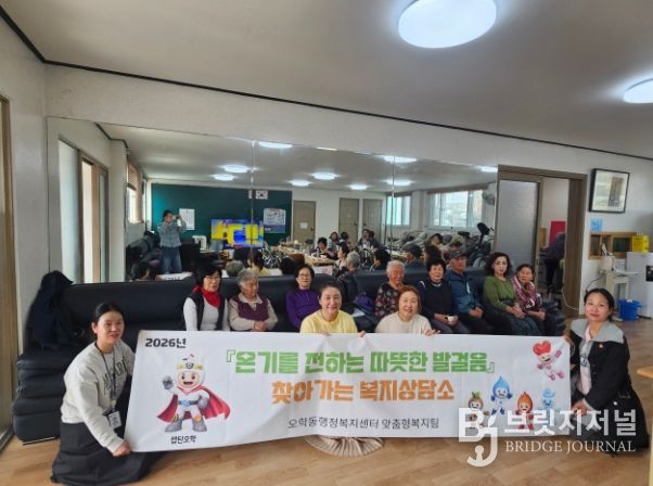 찾아가는 복지상담소