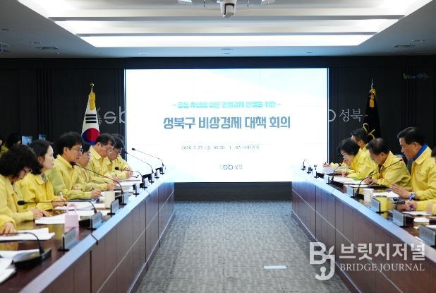 성북구 비상경제 대응반 가동