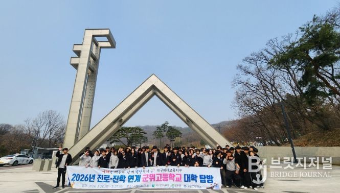 “서울대에서 미래를 그리다” 군위군, 군위고 1학년 대학 탐방