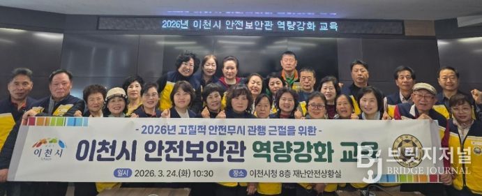 안전보안관 역량강화 교육