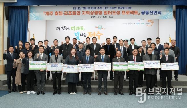 제주 호텔·리조트업 지역상생형 일터조성 프로젝트 공동선언식