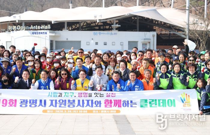 박승원 광명시장이 지난 28일 광명시민체육관 앞 광장에서 ‘제19회 광명시 자원봉사자와 함께하는 클린데이’ 참여자들과 기념사진을 촬영하고 있다.